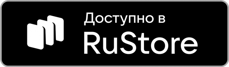 Скачать в RuStore