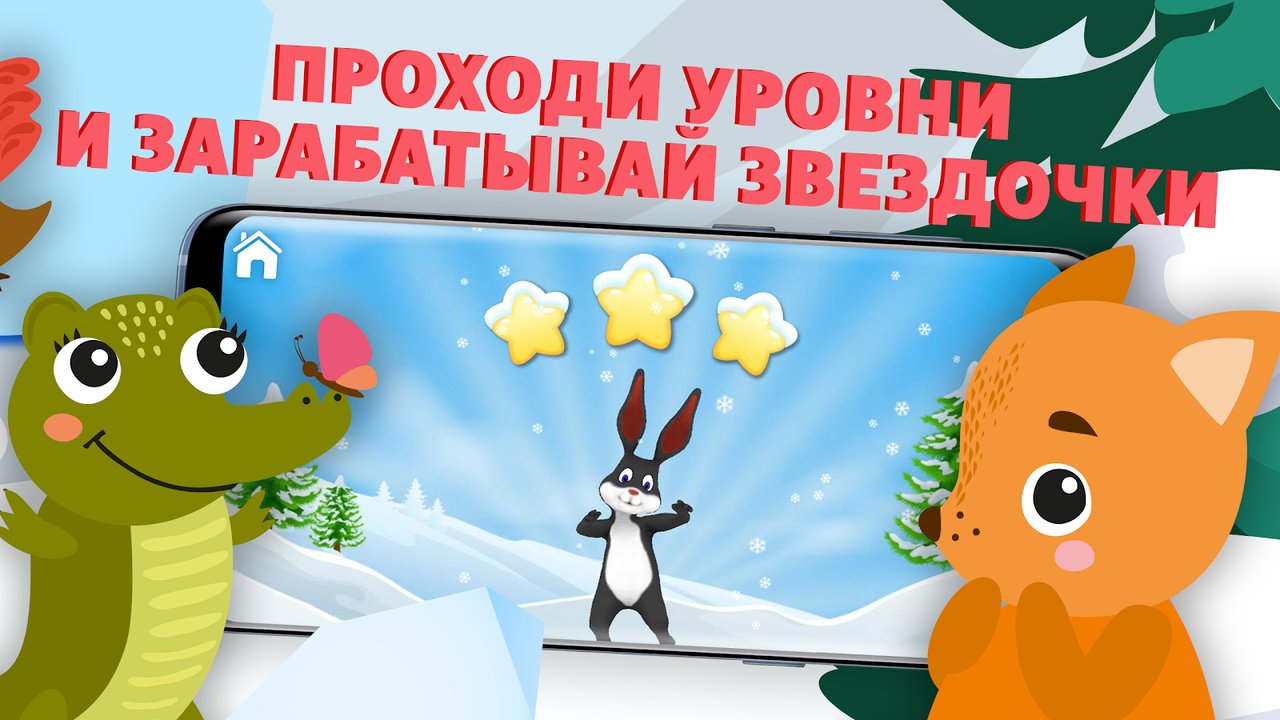 Trois étoiles et un lapin dansant après un niveau terminé