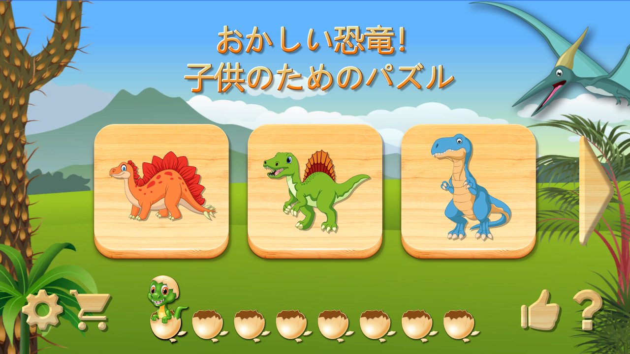 恐竜パズル — スクリーンショット1