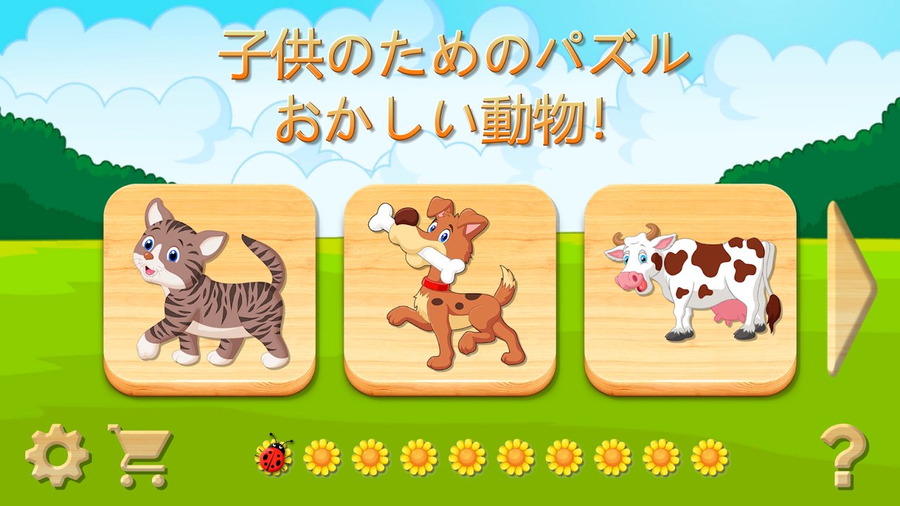 幼児のはじめてパズル — スクリーンショット1