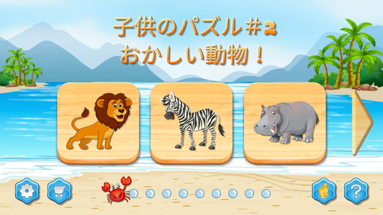 子ども向け動物パズル — スクリーンショット1