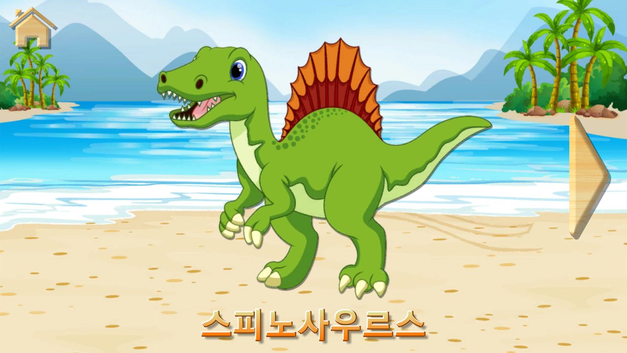 공룡 퍼즐 — 스크린샷 7