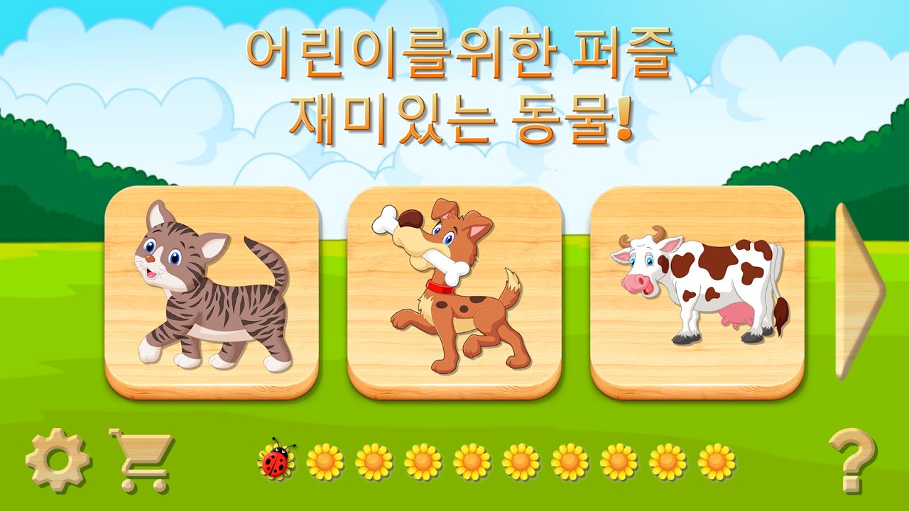 유아 첫 퍼즐 — 스크린샷 1
