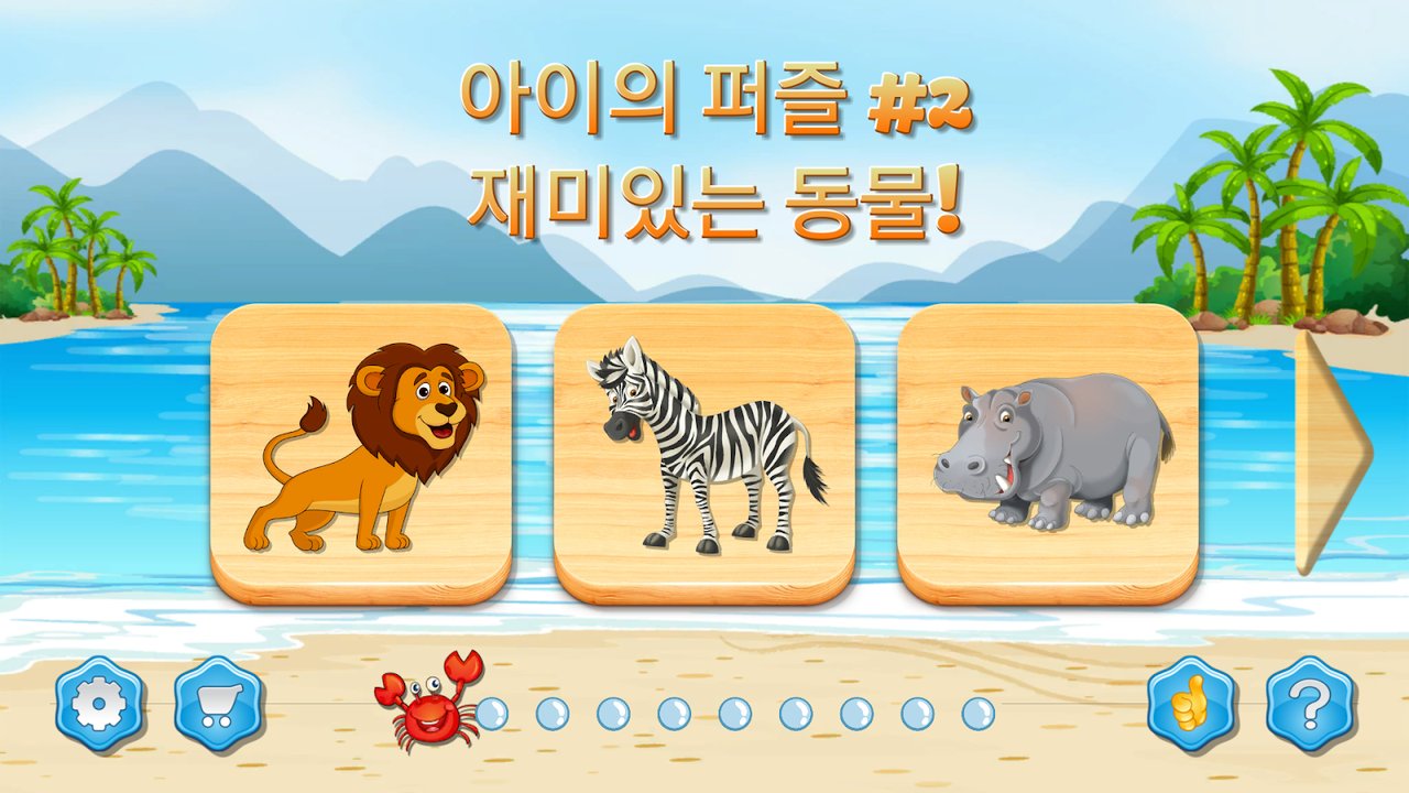 어린이 동물 퍼즐 — 스크린샷 1