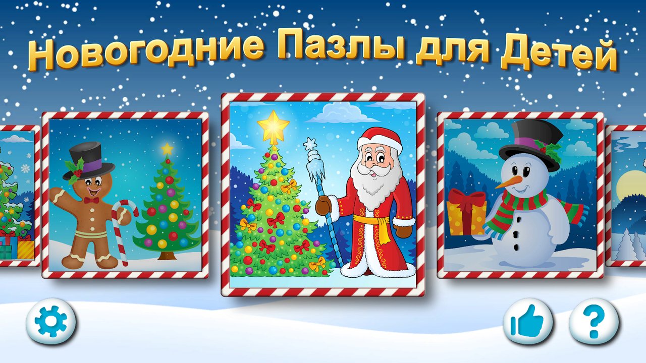 Выбор новогоднего пазла