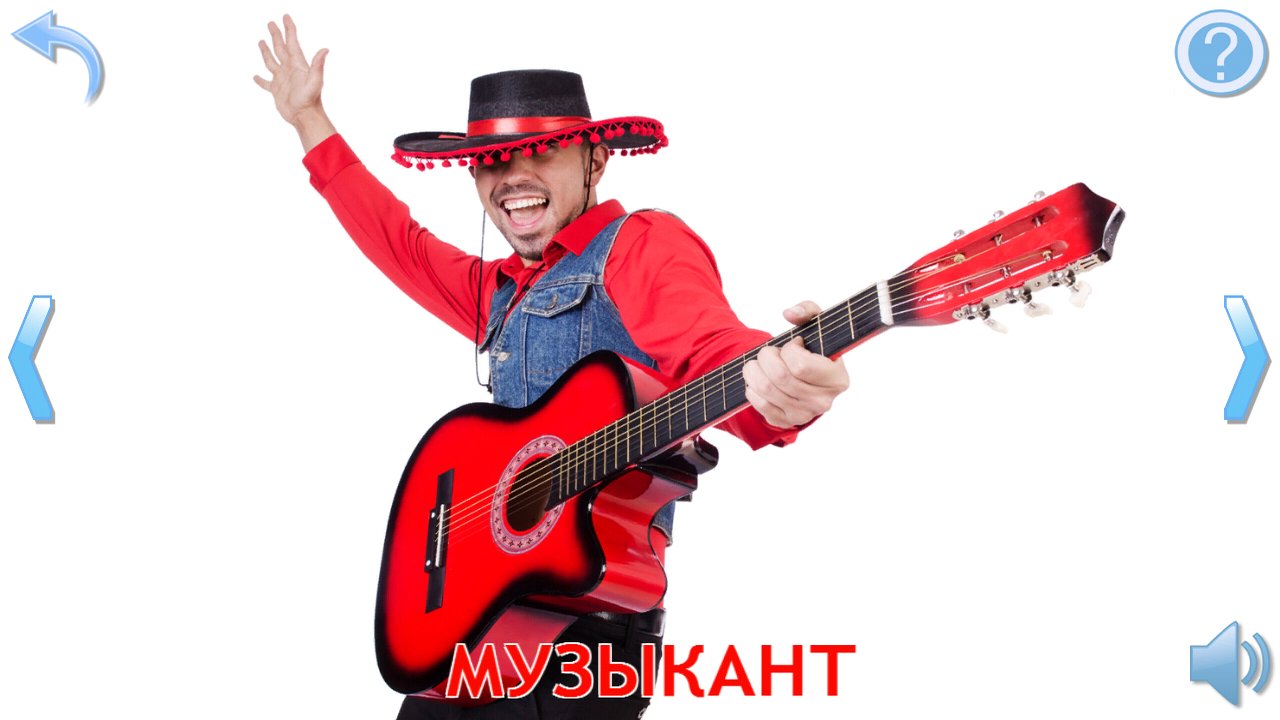 Карточка профессии музыканта с гитарой