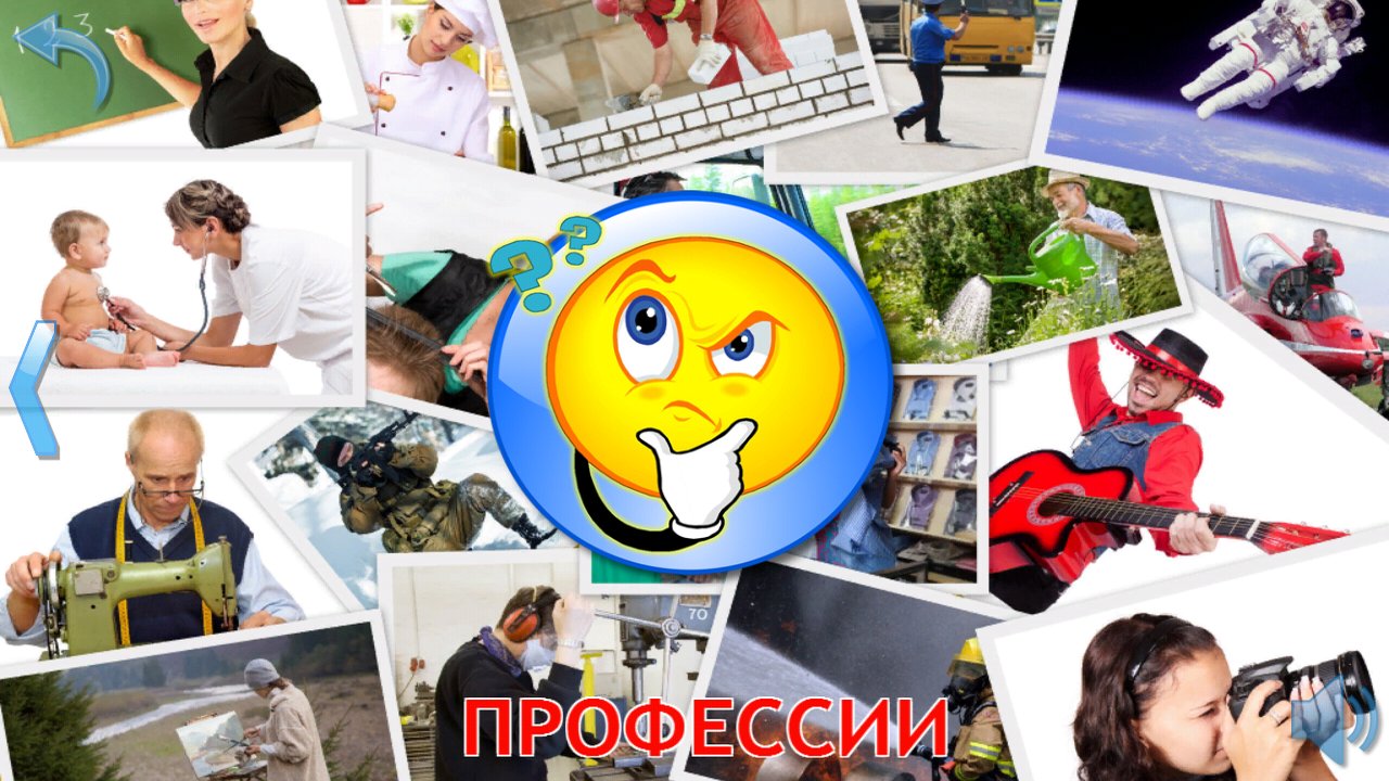 Игра-тест по фотографиям разных профессий