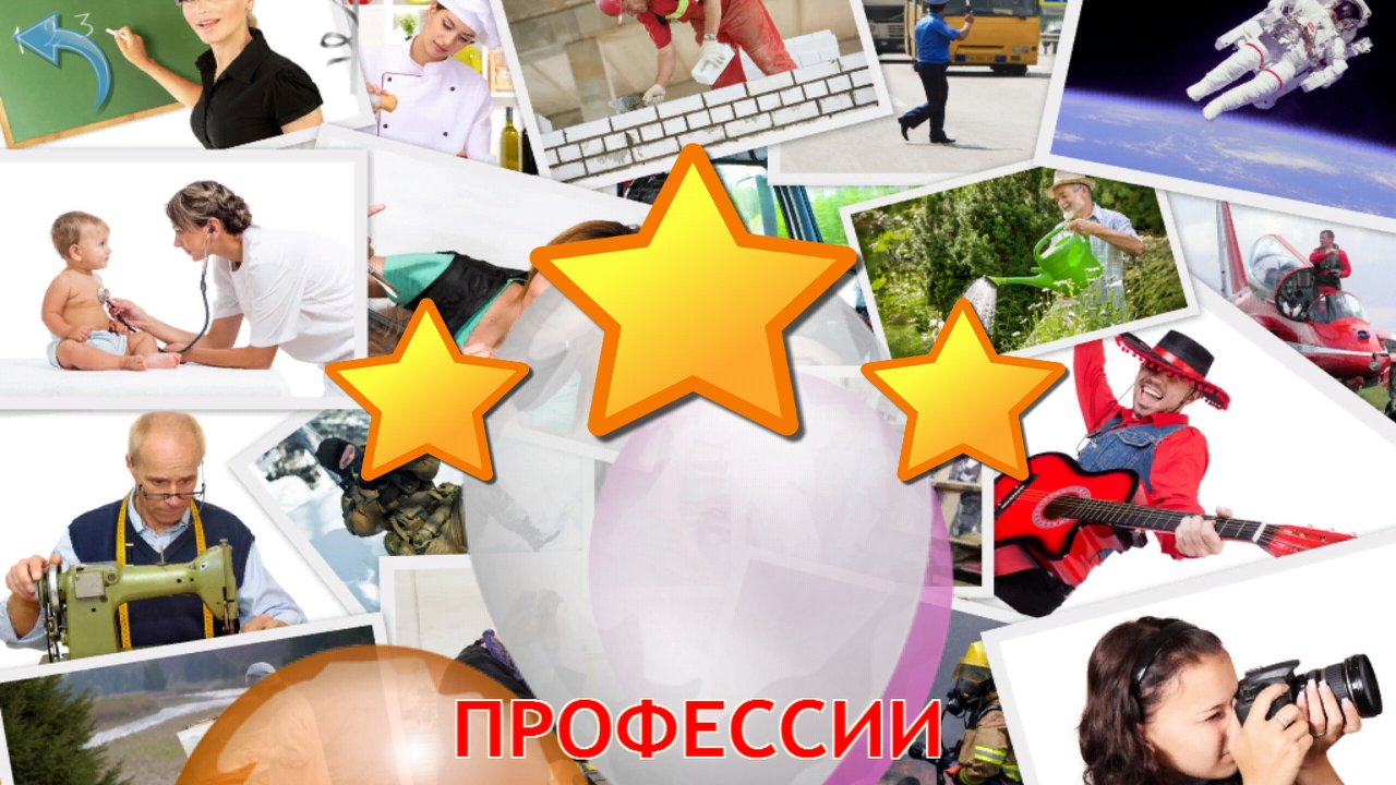 Звёзды после пройденного теста о профессиях