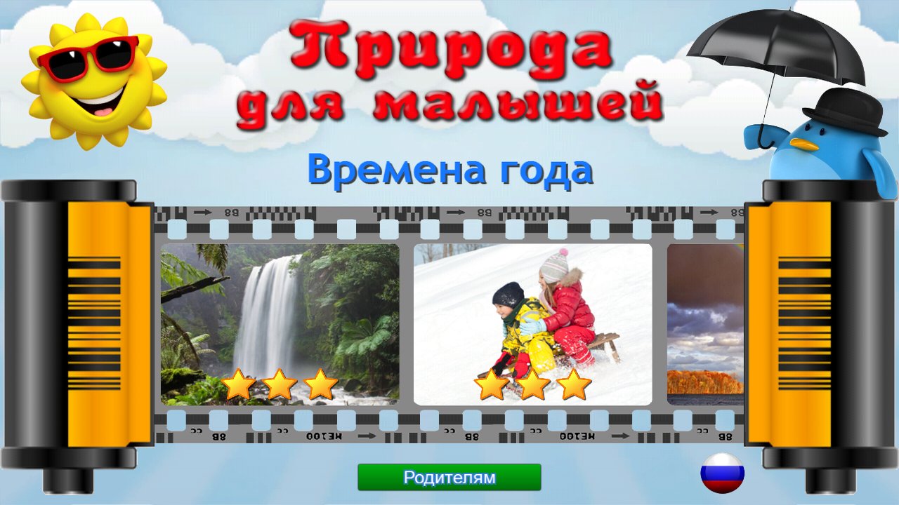Выбор альбома о временах года с фотографиями водопада, зимы и грозы