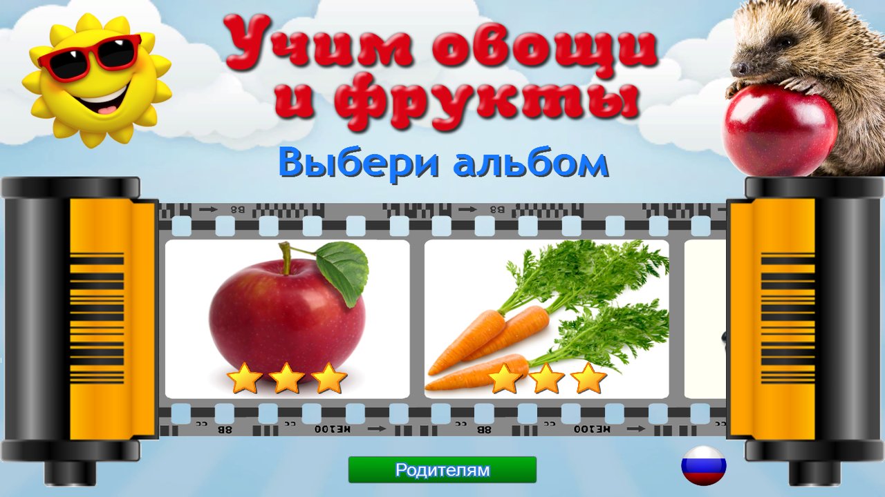 Выбор альбома с фруктами, овощами и ягодами