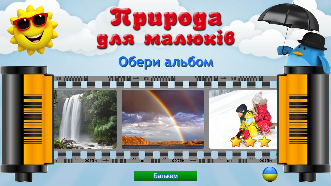 Вибір альбому: водоспад, веселка і зимова прогулянка