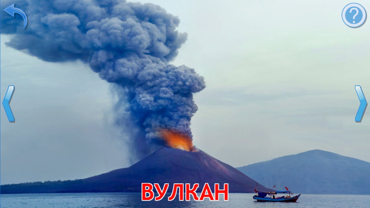 Картка зі справжнім фото виверження вулкана біля моря