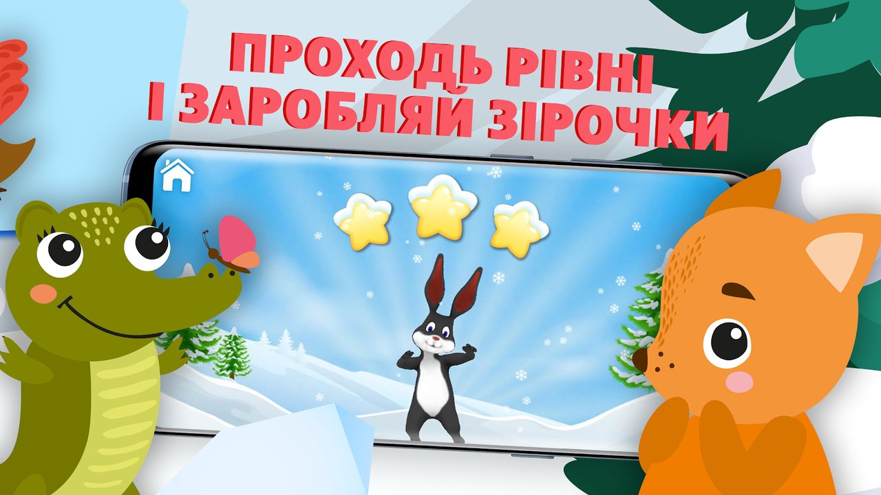 Три зірки і радісний кролик після пройденого рівня